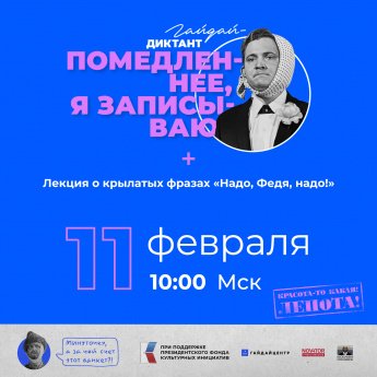 Гайдай Диктант