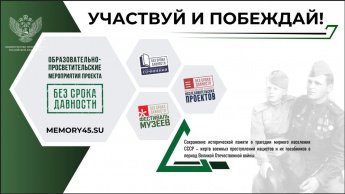 Участвуй и побеждай